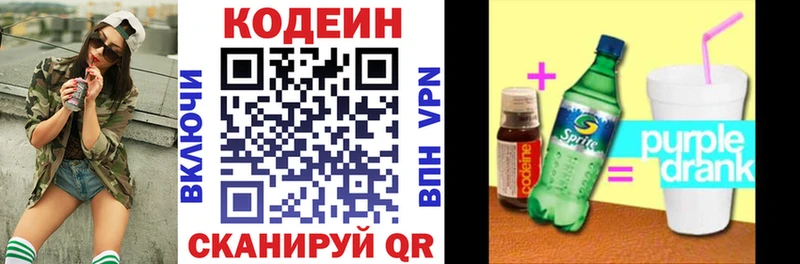 Кодеин Purple Drank  Тутаев 